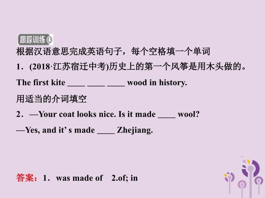 山东省济宁市2019年中考英语总复习 第一部分 第15课时 九全 Units 5-6课件_第5页