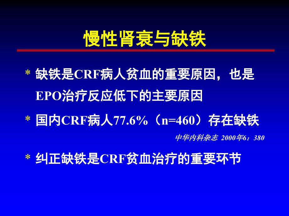 慢性肾衰铁剂的补充_第2页