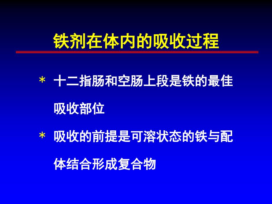 慢性肾衰铁剂的补充_第4页