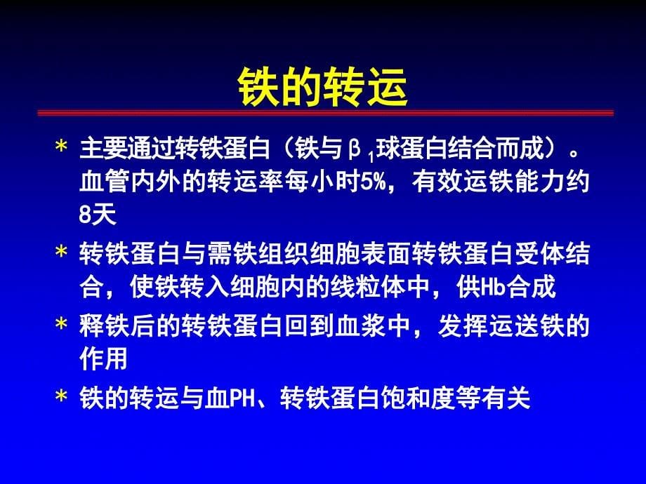 慢性肾衰铁剂的补充_第5页