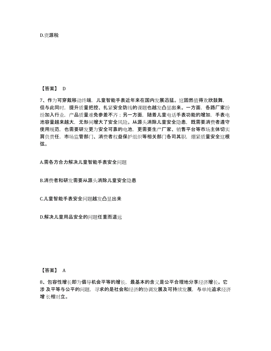 2022年重庆市公务员（国考）之行政职业能力测验通关考试题库带答案解析_第4页