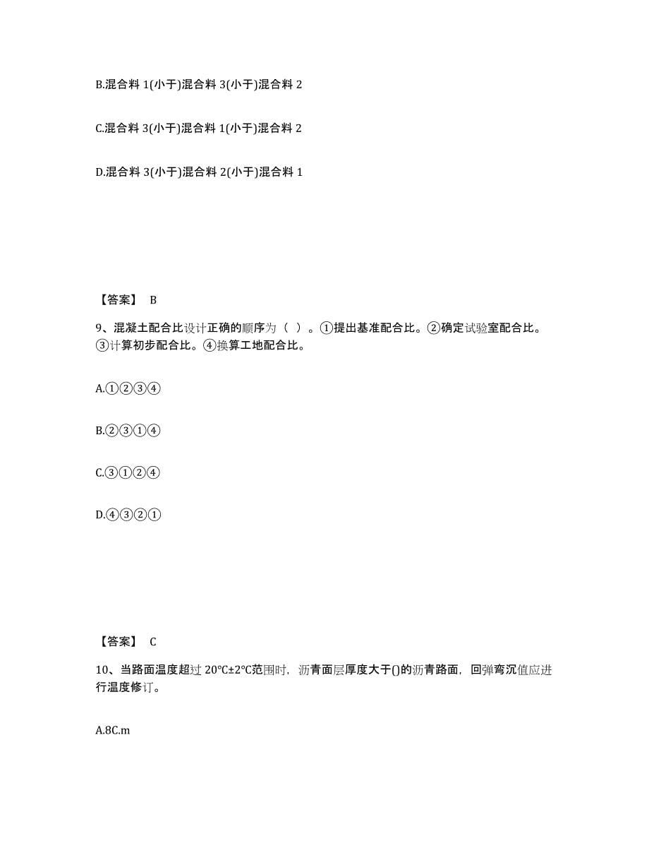 2022年河北省试验检测师之道路工程通关试题库(有答案)_第5页