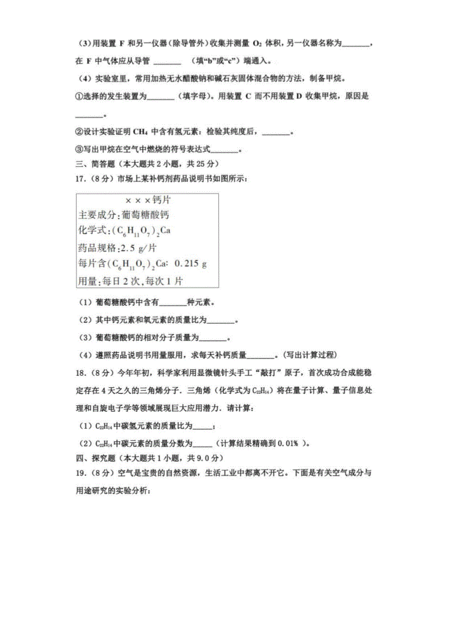 2023届重庆市璧山区青杠初级中学化学九年级上册期中质量检测试题含解析_第4页