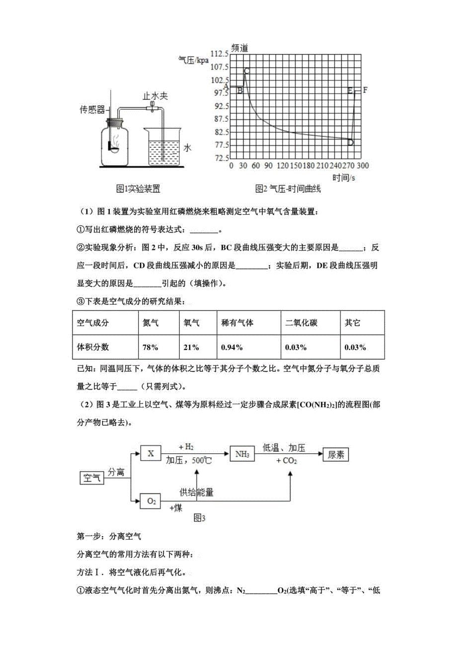 2023届重庆市璧山区青杠初级中学化学九年级上册期中质量检测试题含解析_第5页