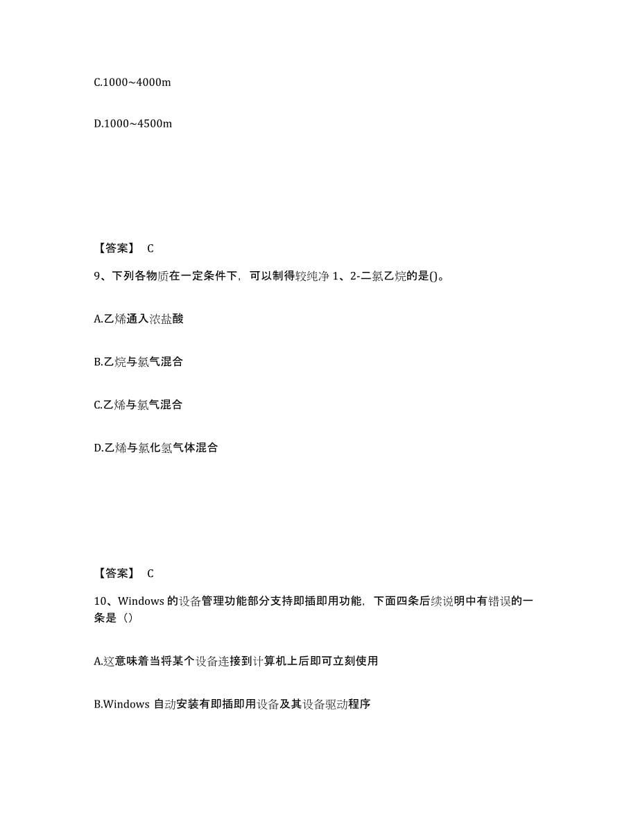 2022年河北省注册工程师之专业知识题库附答案（基础题）_第5页