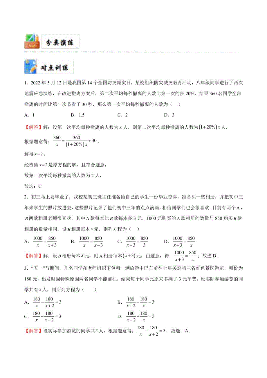 2023年中考数学应用题特训《分式方程》含答案解析_第2页