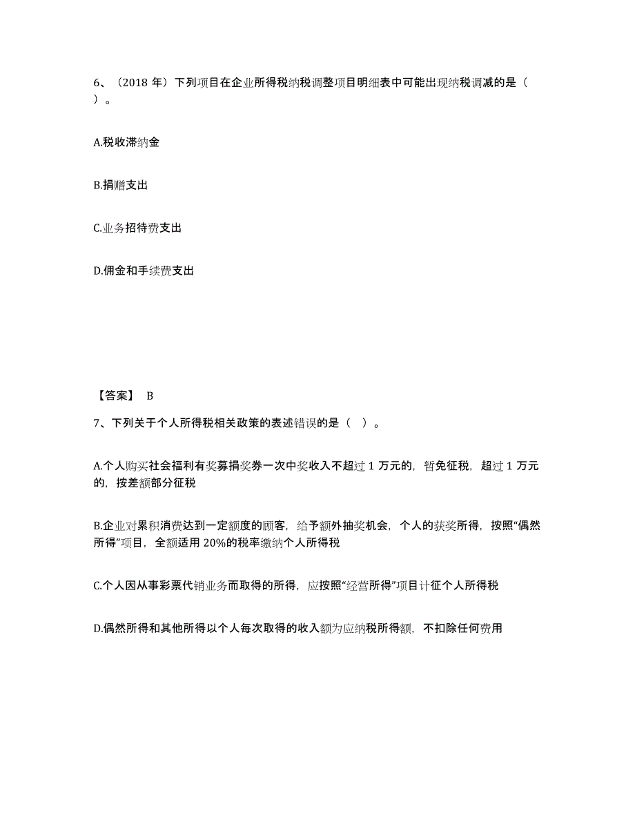 2022年重庆市税务师之涉税服务实务综合练习试卷A卷附答案_第4页