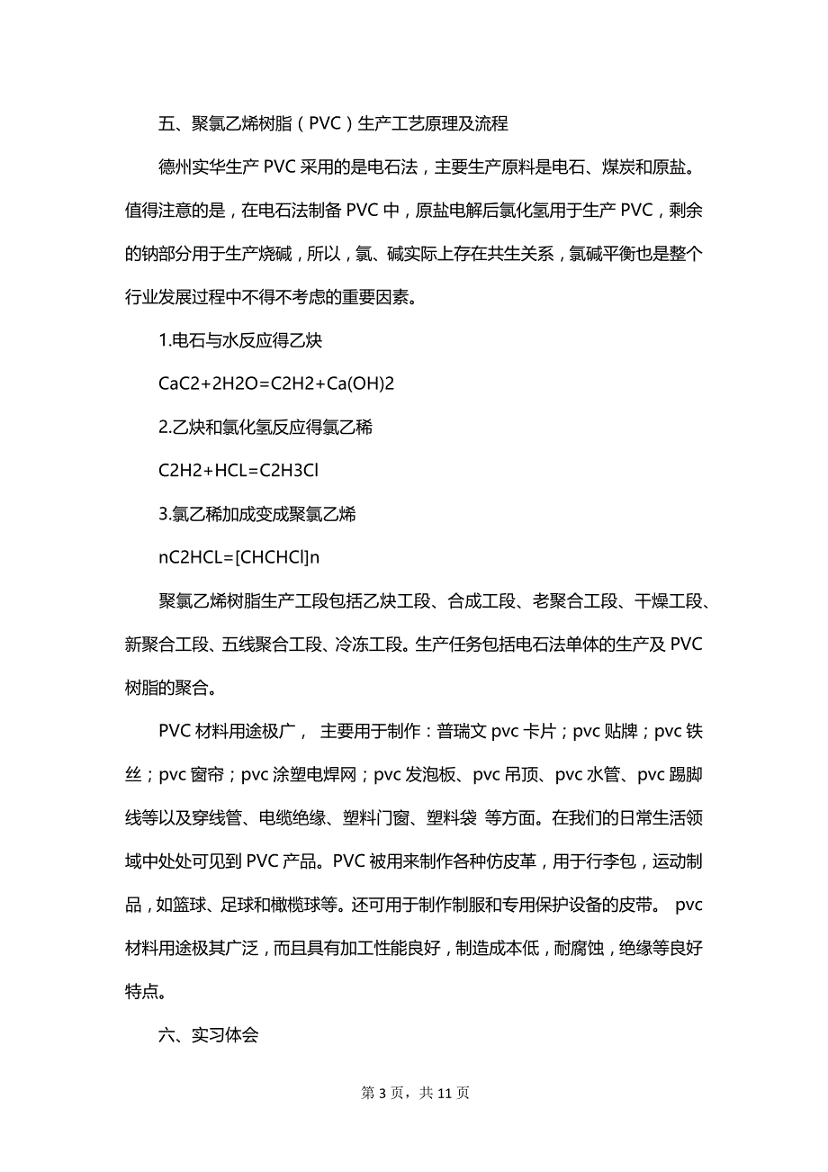 在工厂实习报告模板汇编_第3页