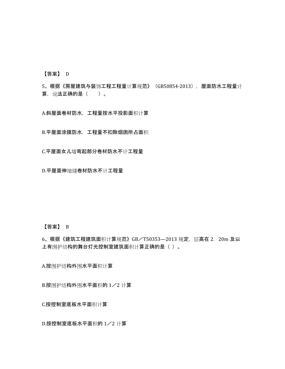 2022年重庆市二级造价工程师之土建建设工程计量与计价实务综合检测试卷B卷含答案_第3页