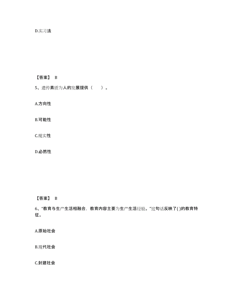 2022年河北省教师资格之小学教育教学知识与能力自我检测试卷A卷附答案_第3页