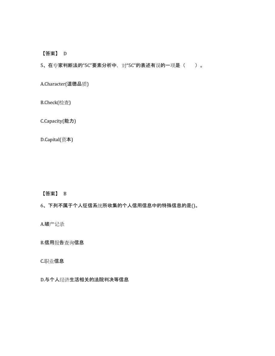 2022年重庆市初级银行从业资格之初级个人贷款练习题(八)及答案_第3页