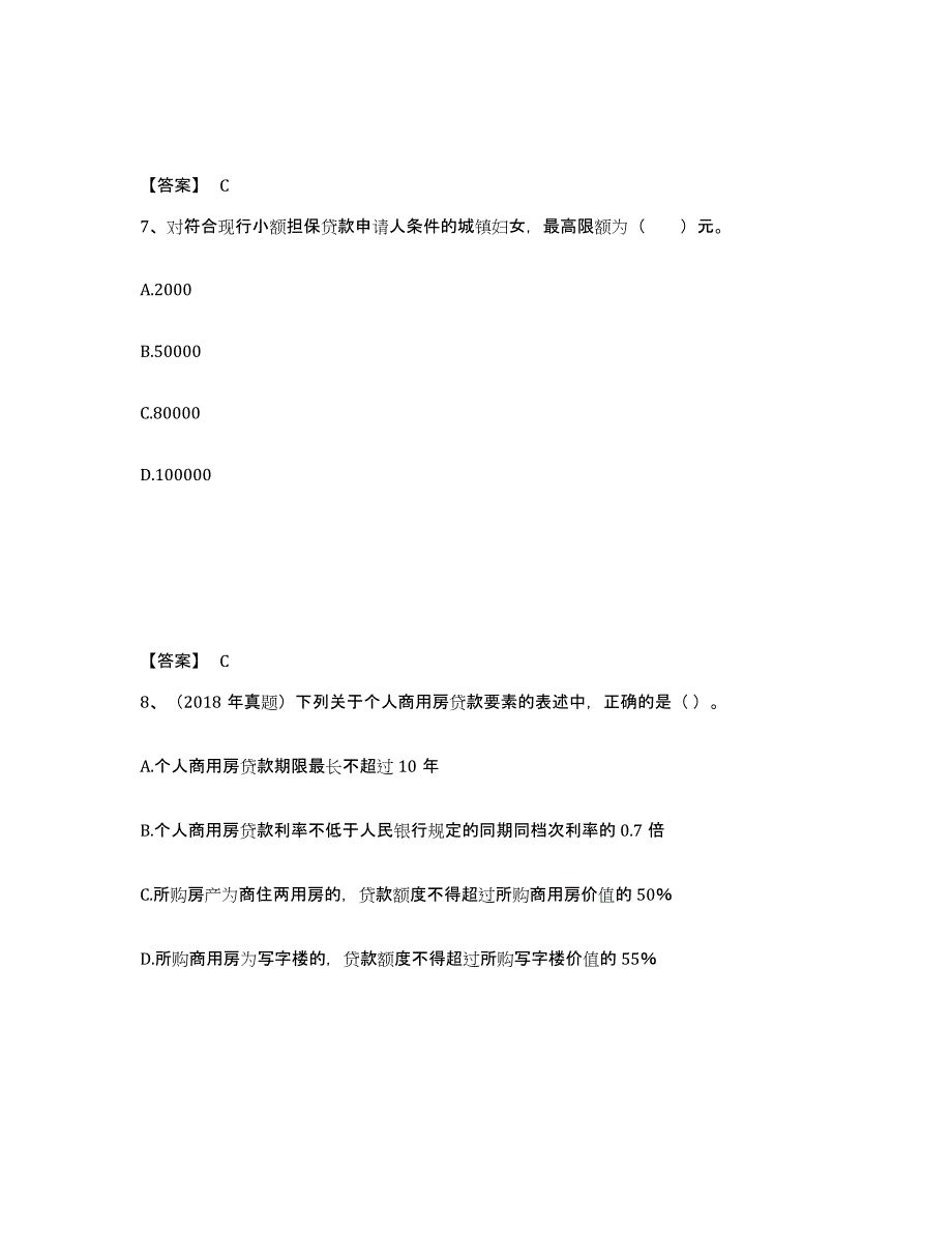 2022年重庆市初级银行从业资格之初级个人贷款练习题(八)及答案_第4页