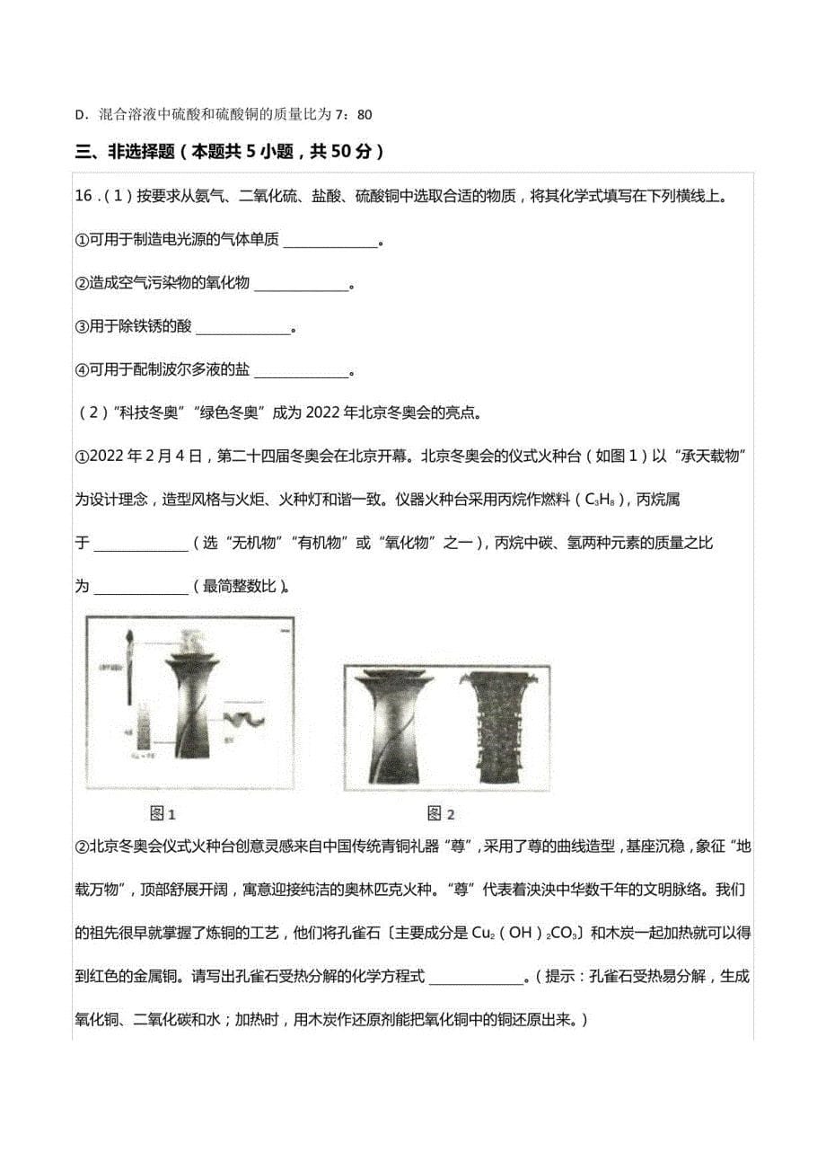 2022年山东省济南市章丘区中考化学二模试卷_第5页