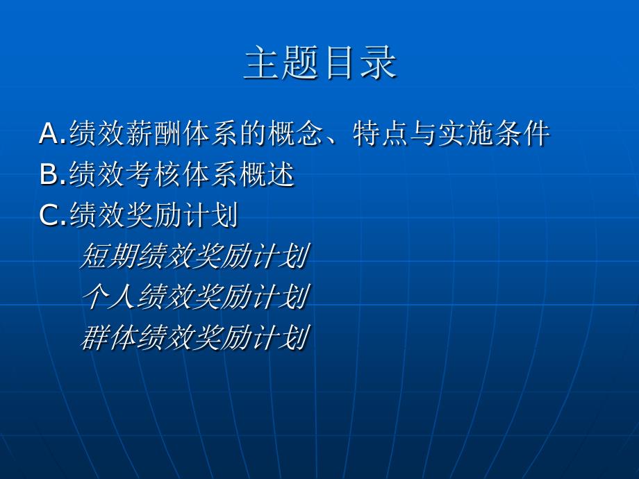 绩效薪酬体系设计.ppt_第2页