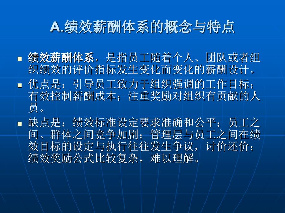 绩效薪酬体系设计.ppt_第4页