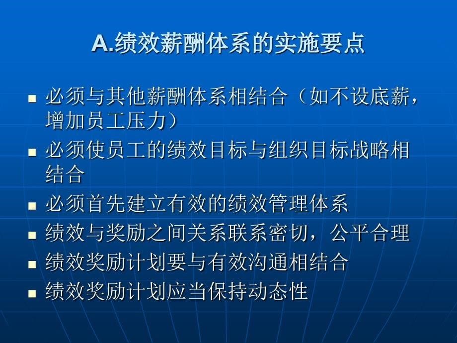 绩效薪酬体系设计.ppt_第5页