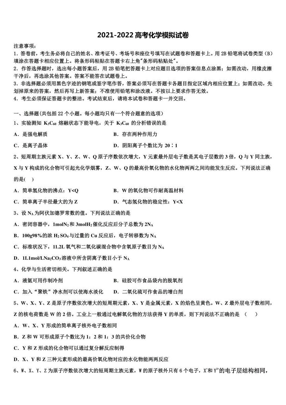 北京市航空航天大学2022年高考化学三模试卷含解析_第1页