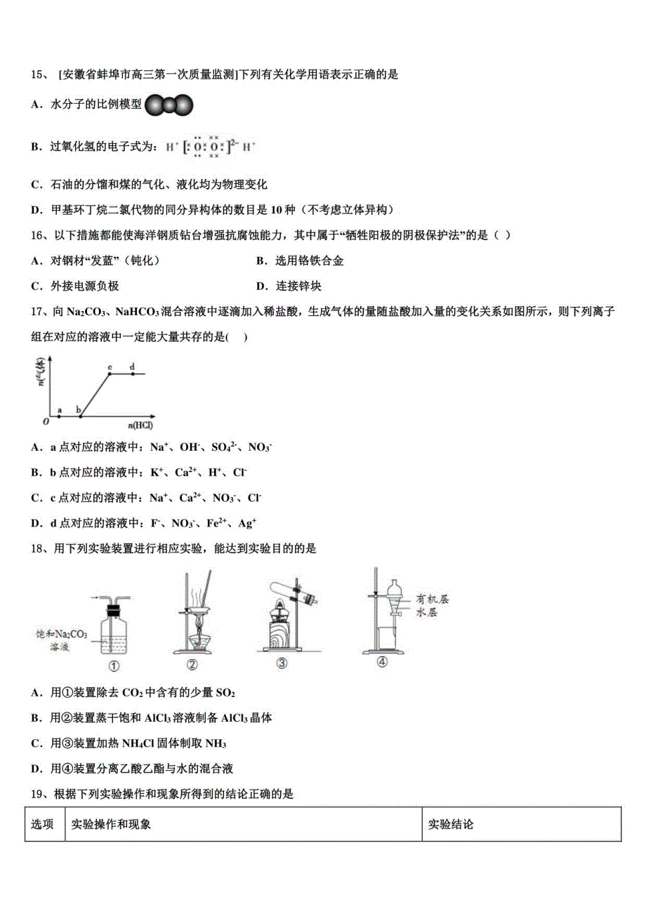 北京市航空航天大学2022年高考化学三模试卷含解析_第4页