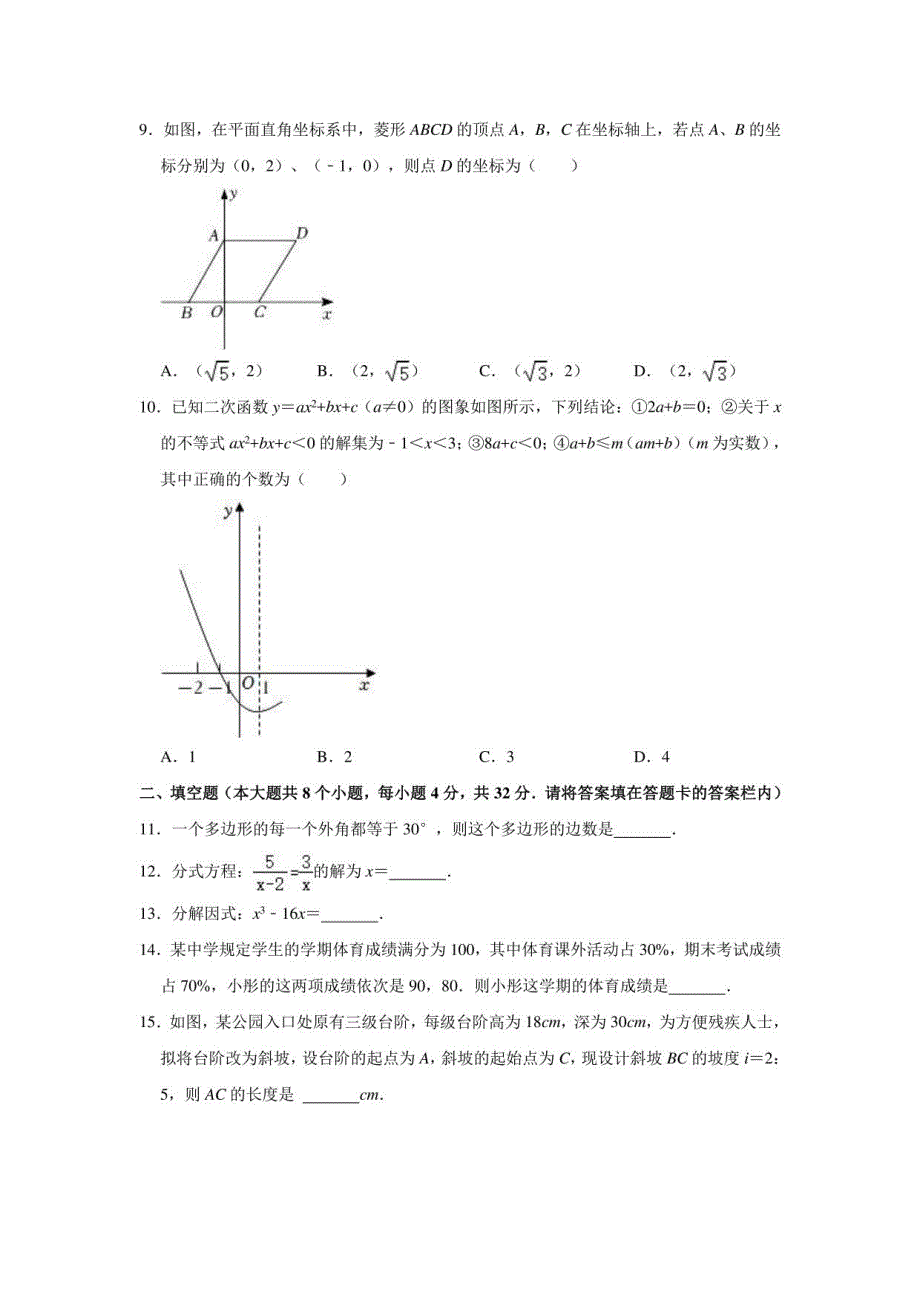 2022年湖南省永州市零陵区中考数学二模试卷（解析版）_第3页