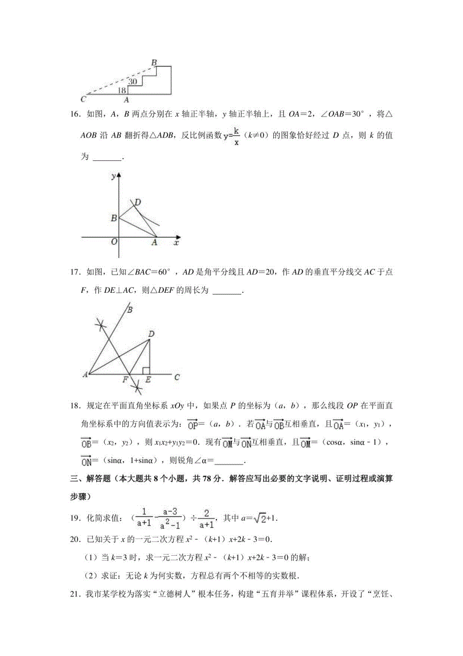 2022年湖南省永州市零陵区中考数学二模试卷（解析版）_第4页