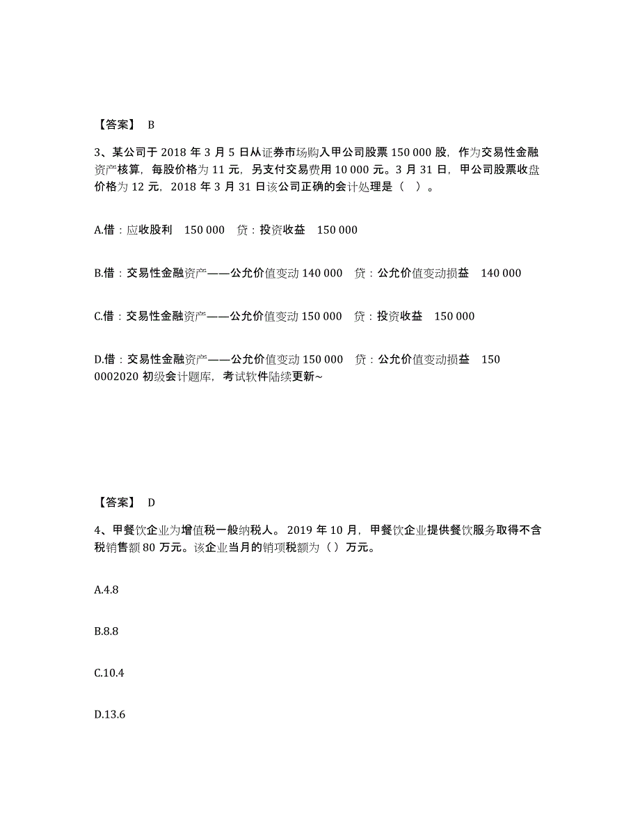 2022年重庆市卫生招聘考试之卫生招聘（财务）通关题库(附带答案)_第2页