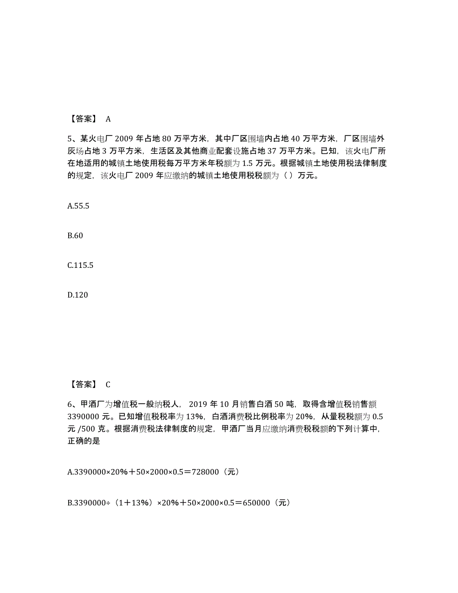 2022年重庆市卫生招聘考试之卫生招聘（财务）通关题库(附带答案)_第3页