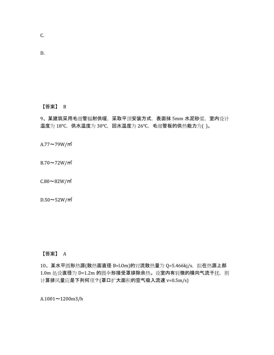 2022年重庆市公用设备工程师之专业案例（暖通空调专业）押题练习试卷B卷附答案_第5页