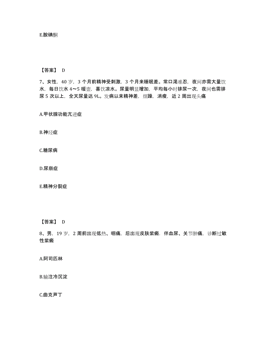 2022年重庆市主治医师之内科主治303模考预测题库(夺冠系列)_第4页