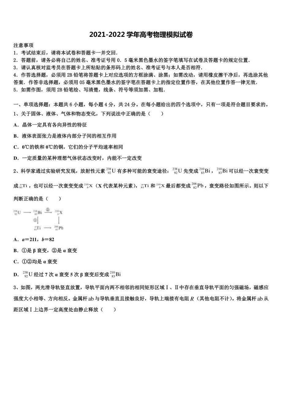 2022年广西防城港市高考物理必刷试卷含解析_第1页