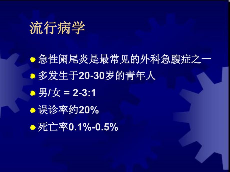 临床医学概要34阑尾炎溃疡穿孔_第4页