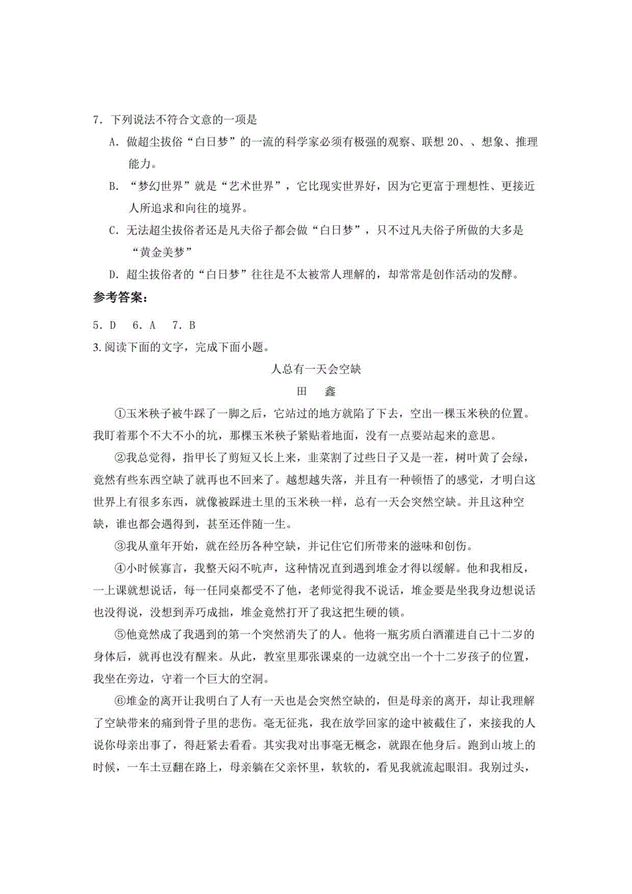 2022年广东省汕尾市华侨中学高二语文月考试卷含解析_第4页