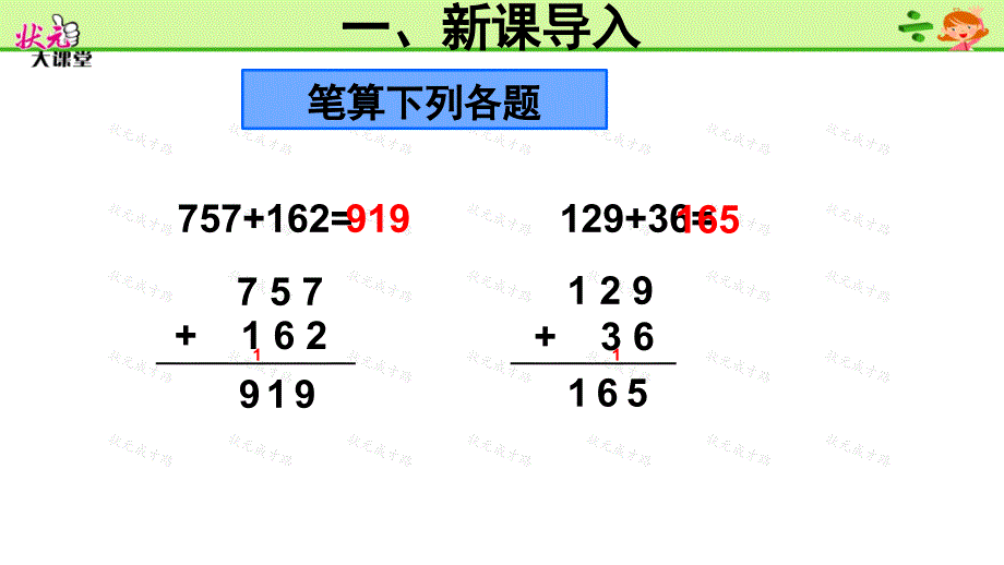 第2课时三位数加三位数的连续进位加法_第3页