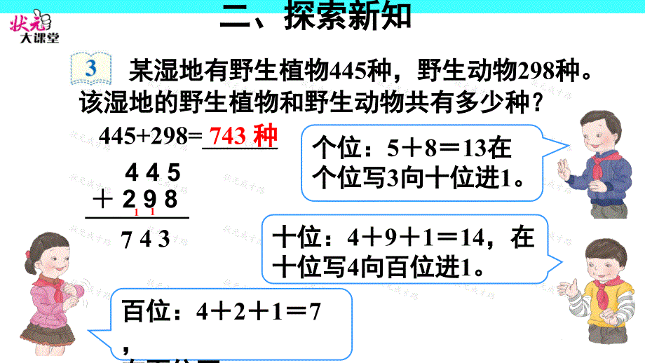 第2课时三位数加三位数的连续进位加法_第4页