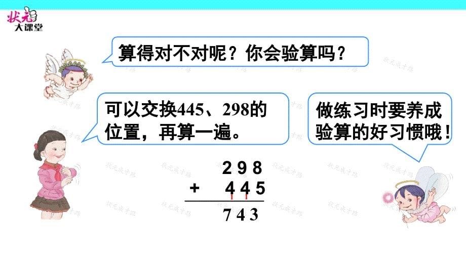 第2课时三位数加三位数的连续进位加法_第5页