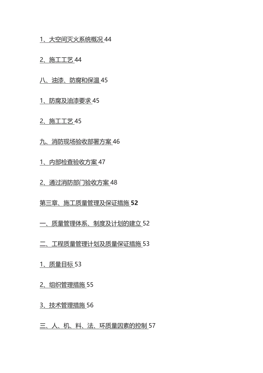 某消防工程施工组织设计完整方案_第4页