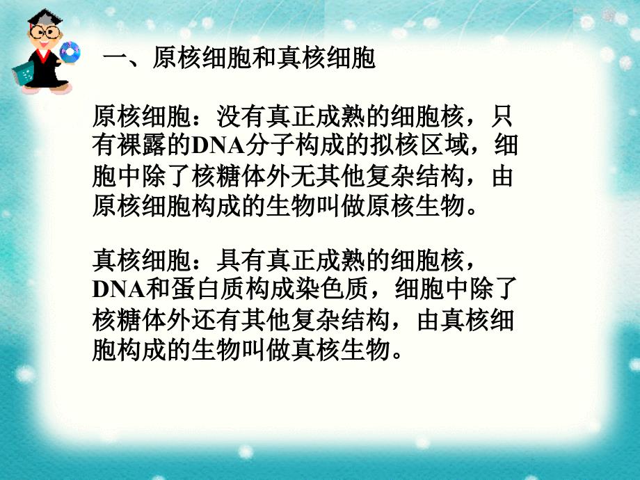 细胞的类型和结构(细胞膜).ppt_第4页