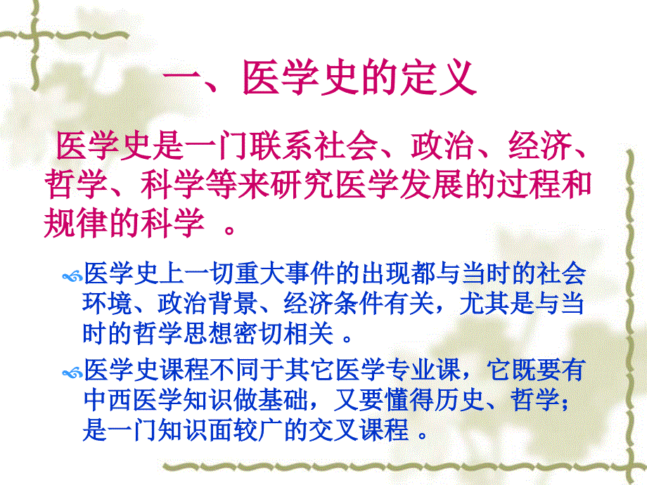 医学史古代PPT课件_第4页