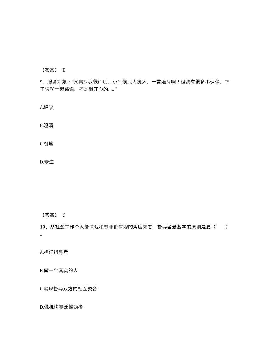 2022年上海市社会工作者之中级社会综合能力考前冲刺模拟试卷A卷含答案_第5页
