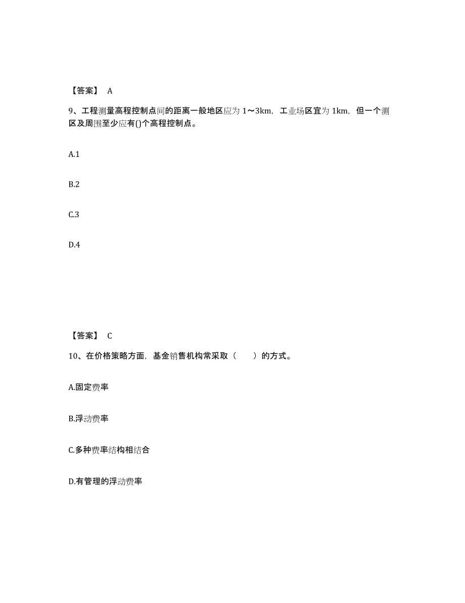 2022年河北省注册测绘师之测绘综合能力自我检测试卷A卷附答案_第5页