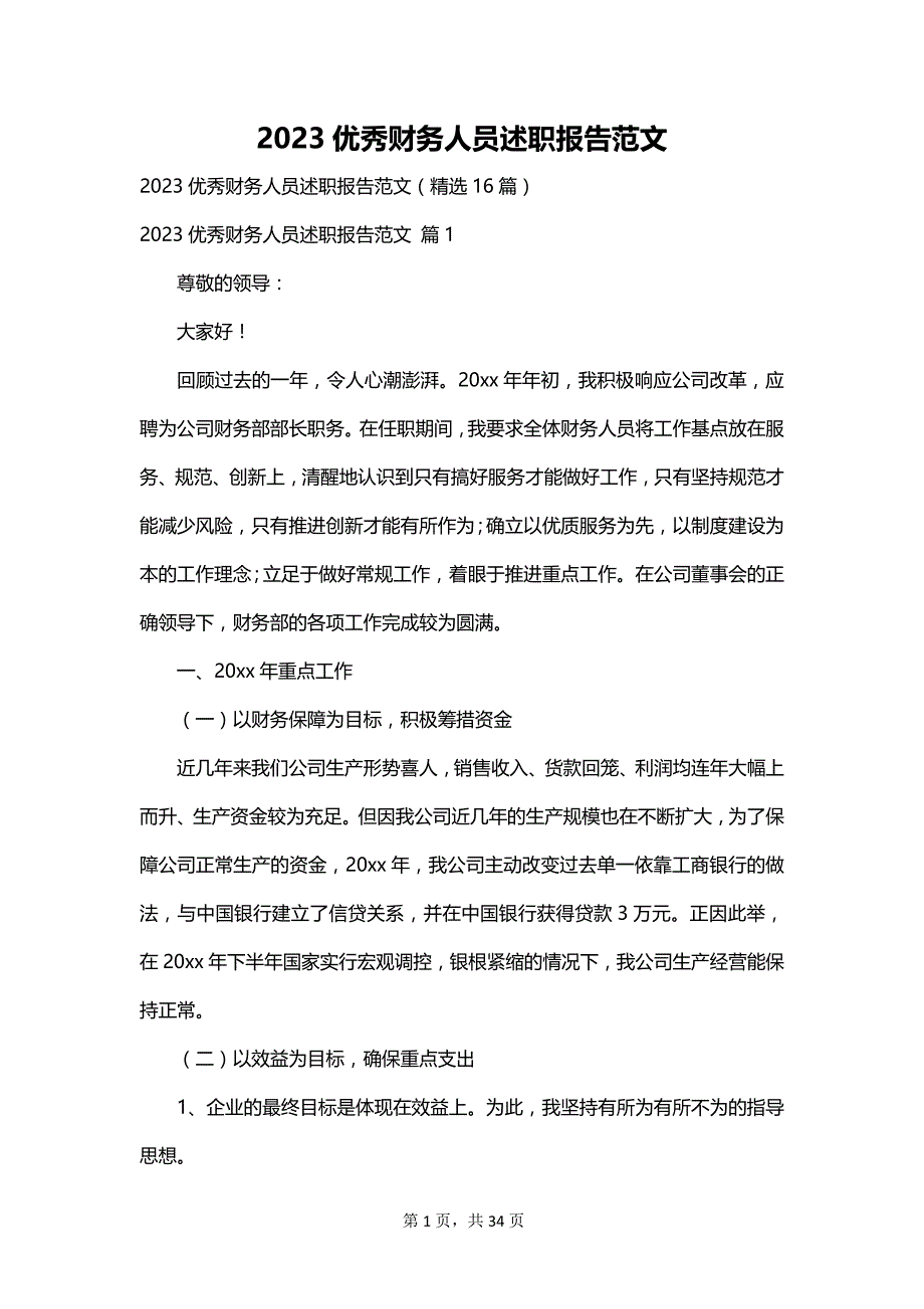 2023优秀财务人员述职报告范文_第1页