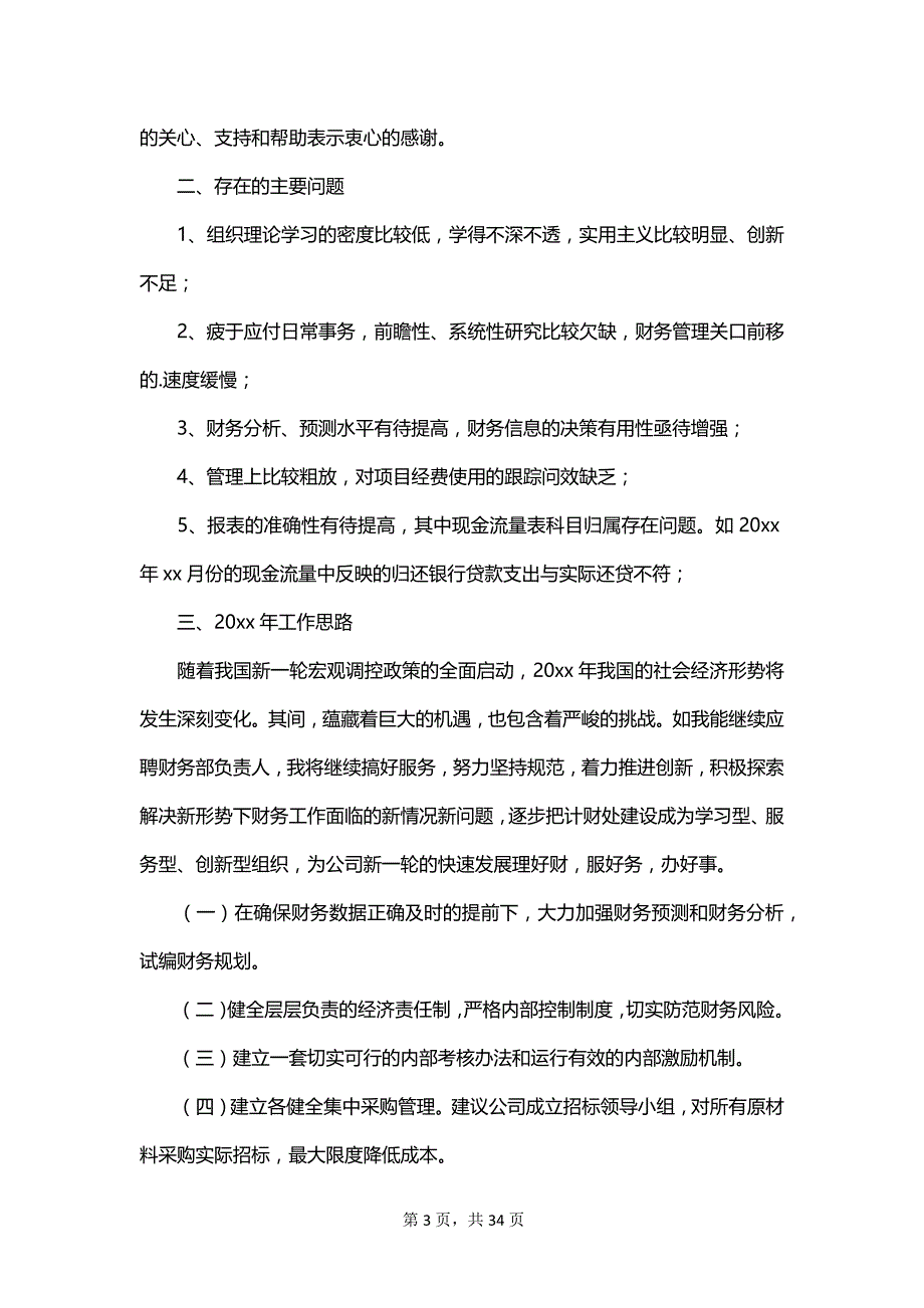 2023优秀财务人员述职报告范文_第3页