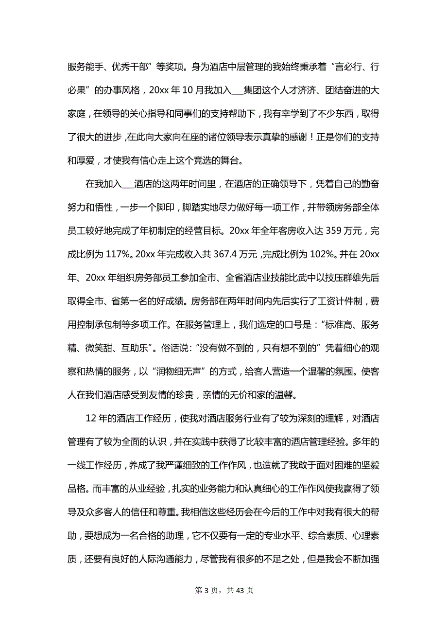 关于服务员演讲稿范文汇编_第3页