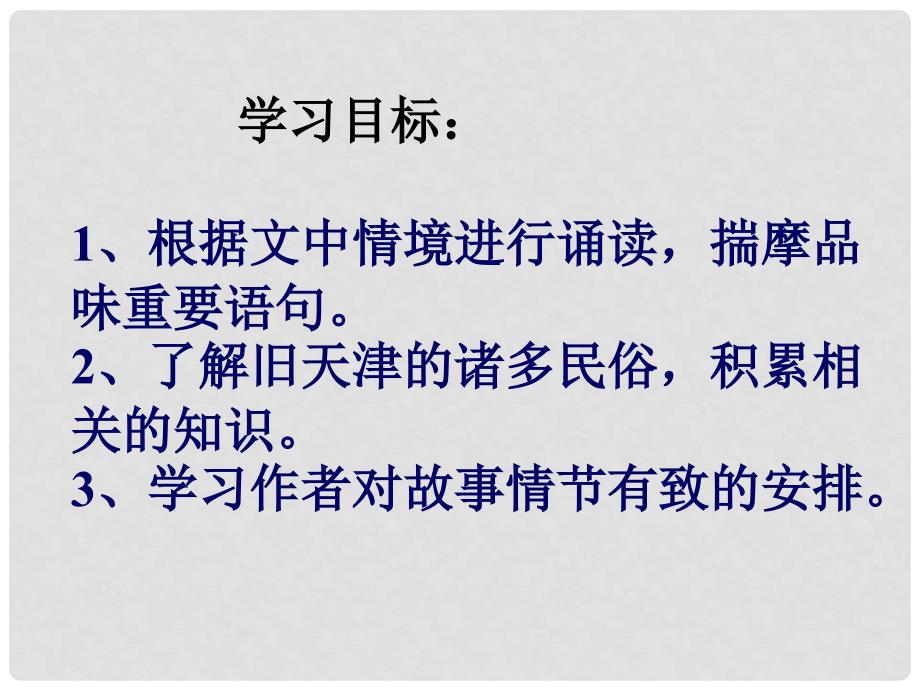 广东省佛山市中大附中三水实验中学八年级语文下册《俗世奇人》课件 新人教版_第4页