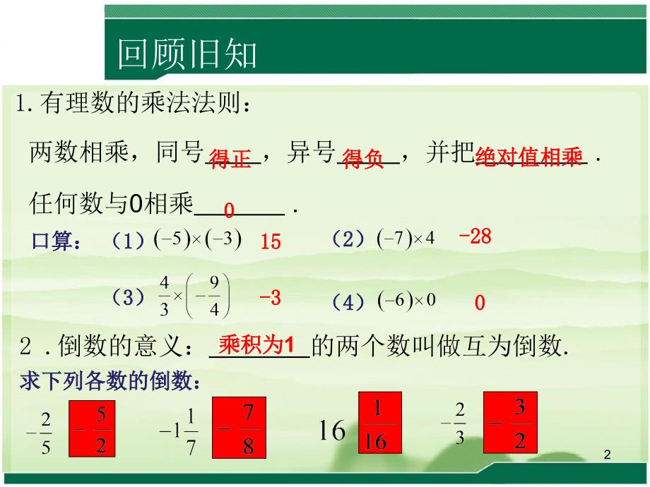 有理数的除法ppt课件_第2页