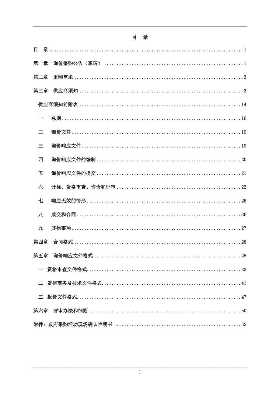 小学图书馆设备采购项目招标文件_第2页