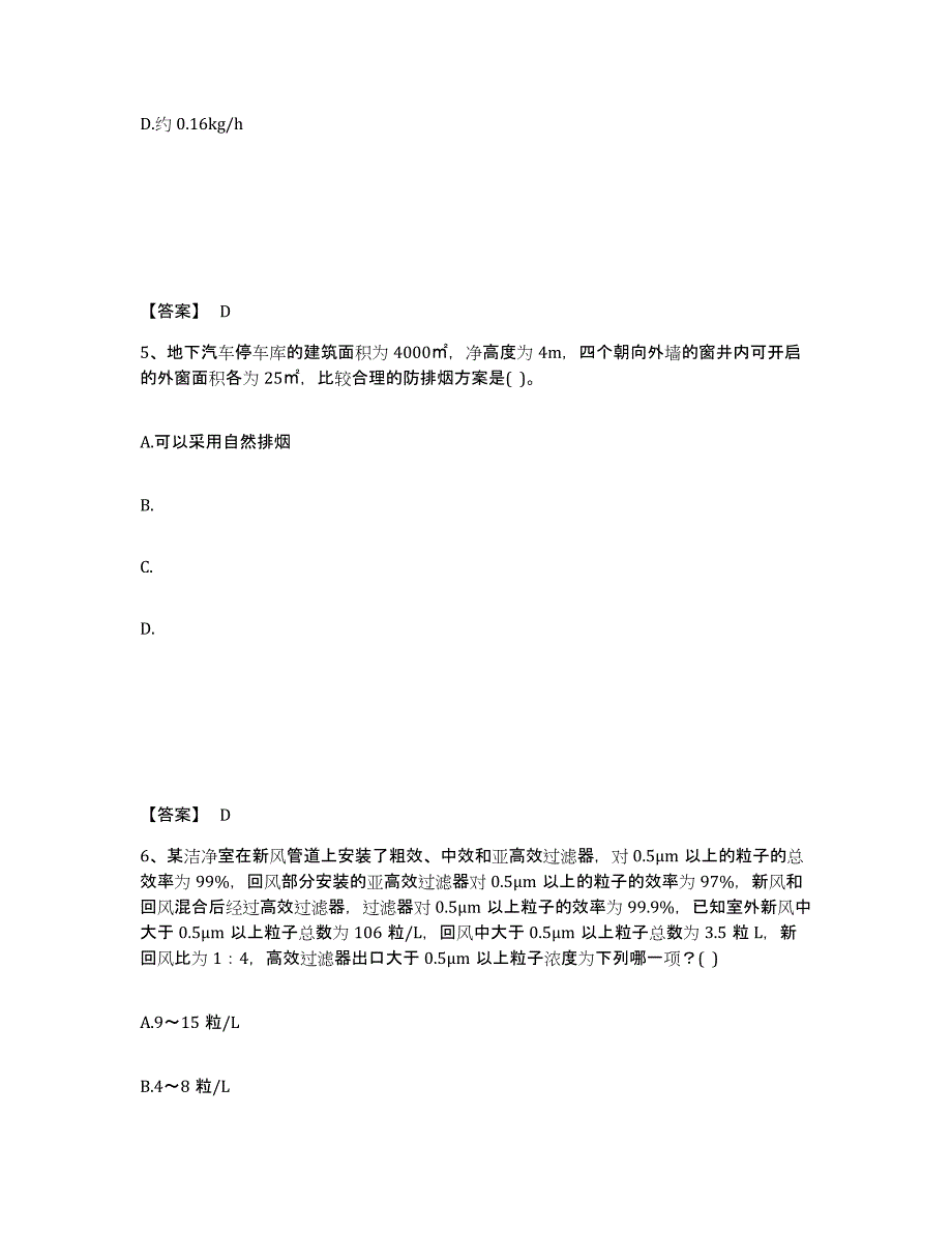 2022年重庆市公用设备工程师之专业案例（暖通空调专业）模拟考试试卷A卷含答案_第3页