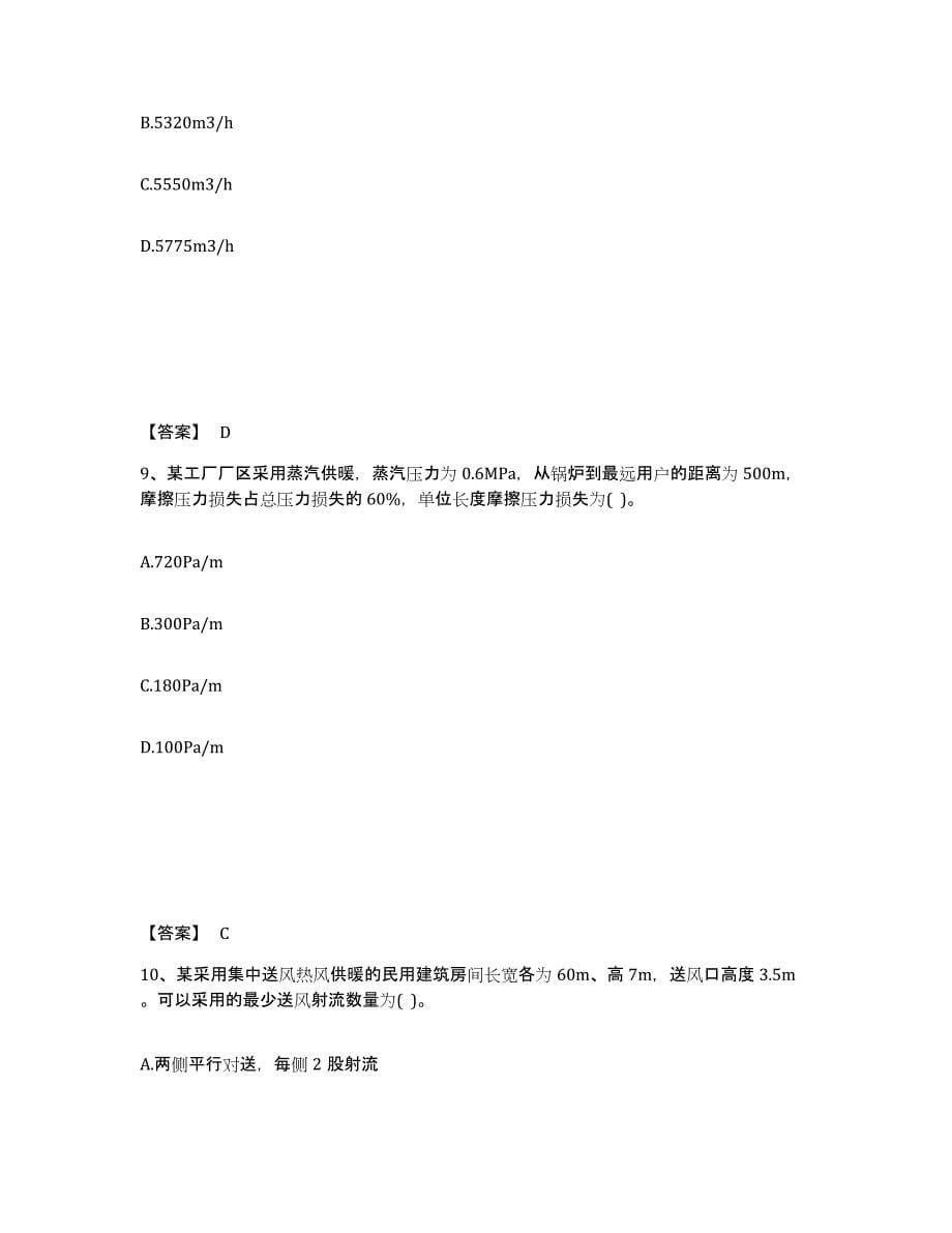 2022年重庆市公用设备工程师之专业案例（暖通空调专业）模拟考试试卷A卷含答案_第5页