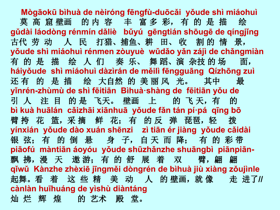 普通话朗读范文29号《莫高窟》MP_第3页