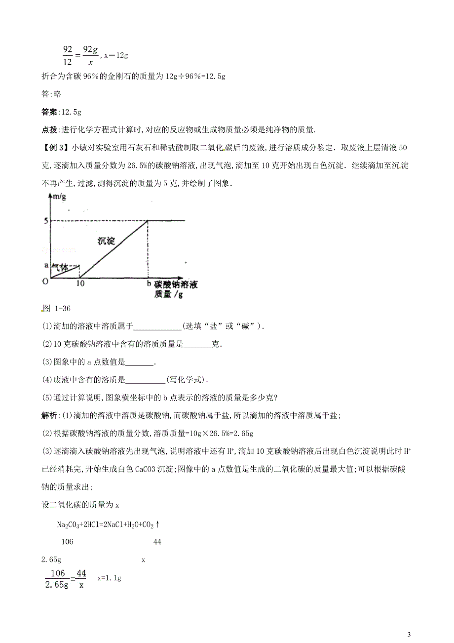 中考化学专题《关于二氧化碳的计算》知识要点+典型例题_第3页