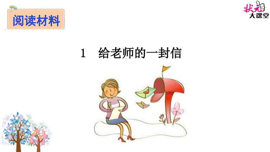 综合性学习依依惜别_第3页